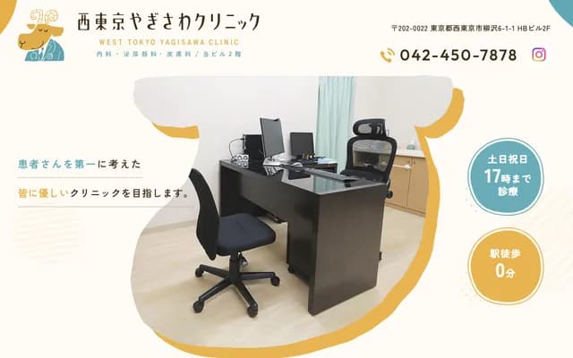 Nishi-Tokyo Yagisawa Clinic
