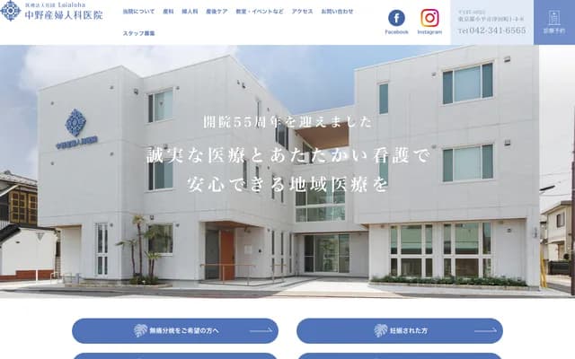 Nakano OB/GYN Clinic