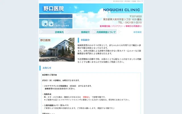 Noguchi Clinic