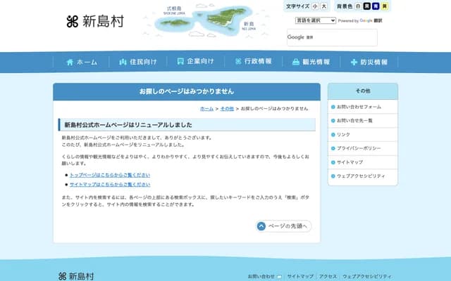 Niijima Village National Health Insurance Honson Clinic