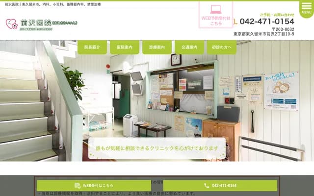 Maezawa Clinic