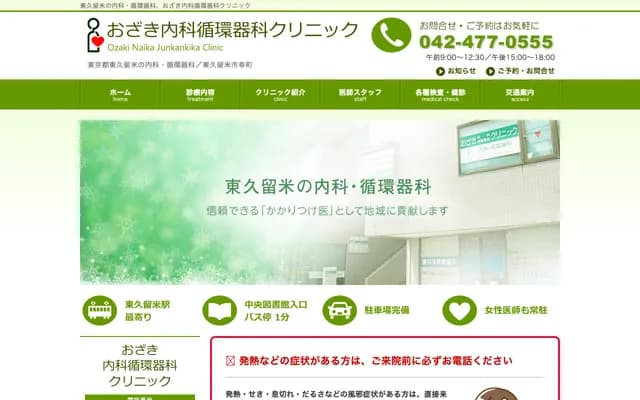 Ozaki Internal Medicine Cardiology Clinic