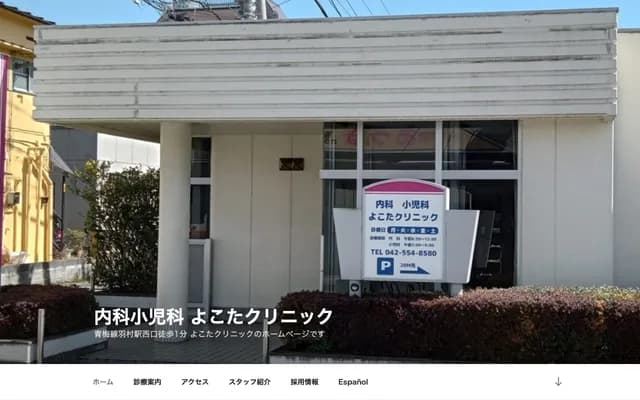 Yokota Clinic