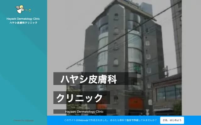 Hayashi Dermatology Clinic