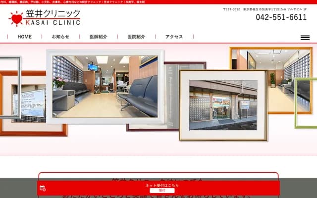 Kasai Clinic - 1-15-6 Kamihira, Fussa, Tokyo