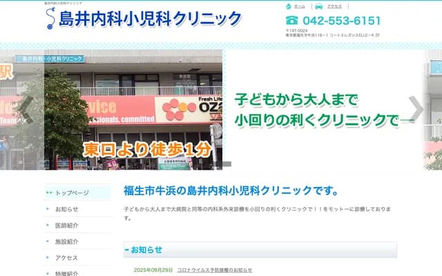 Shimai Internal Medicine Pediatrics Clinic