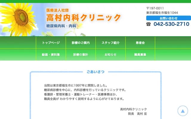 Takamura Internal Medicine Clinic - 1044 Fussa, Fussa, Tokyo