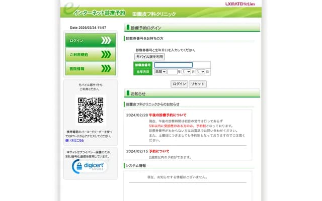 Denen Dermatology Clinic - 1-14-25 Minamiden-en, Fussa, Tokyo