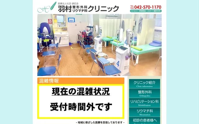 Hamura Orthopedics Rheumatology Clinic