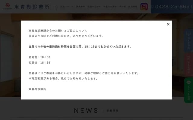 Higashi-Ome Clinic