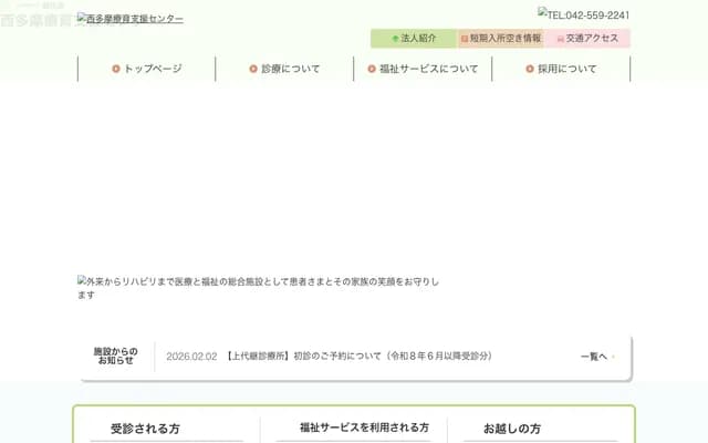 Kamishirotsugu Clinic