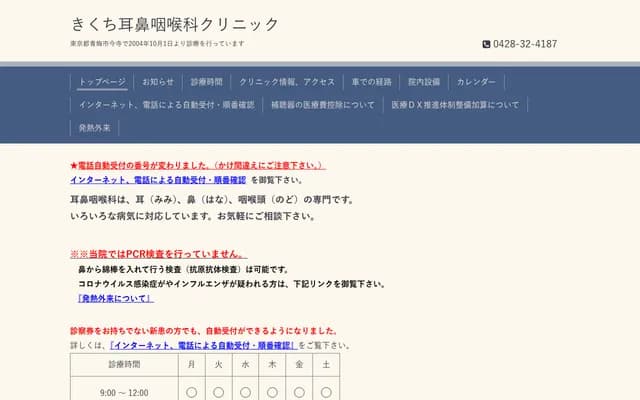 Kikuchi ENT Clinic - 5-12-3 Imadera, Ome-shi, Tokyo-to