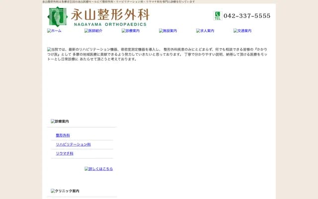 Nagayama Orthopedics