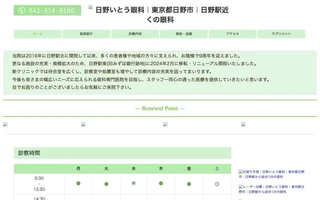 Hino Ito Ophthalmology