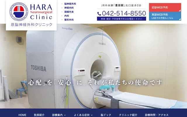 Hara Neurosurgery Clinic - 1-3-14 Tamadaira, Hino, Tokyo