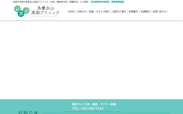 Tama Nagayama Takada Clinic - 3-6 Kaitoru, Tama, Tokyo