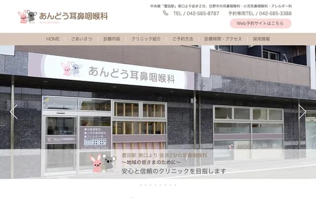 Ando ENT Clinic - 4-35-14 Toyota, Hino, Tokyo