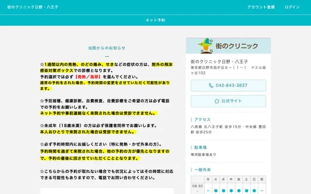 Machi no Clinic Hino Hachioji