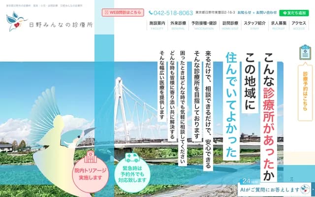 Hino Minna no Clinic - 2-16-3 Higashi-Toyota, Hino, Tokyo