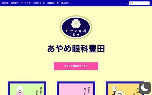 Ayame Ophthalmology Toyota