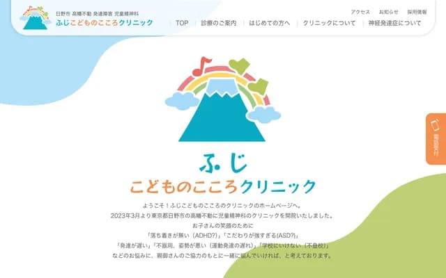 Fuji Kodomo no Kokoro Clinic
