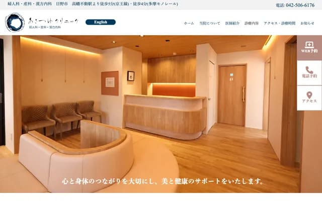 Asatsuyu Clinic - 3-53-9 Misawa, Hino, Tokyo