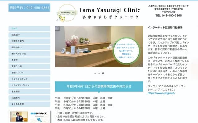 Tama Yasuragi Clinic