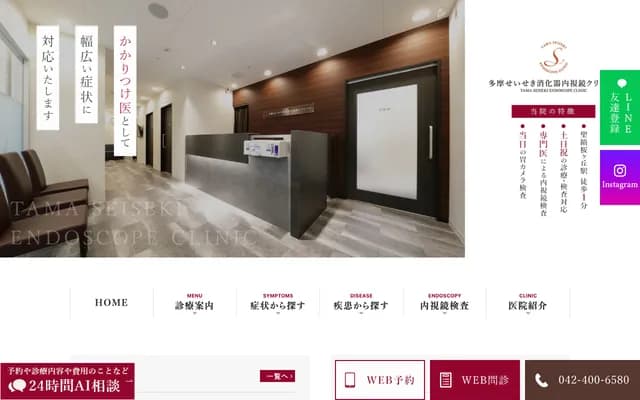 Tama Seiseki Gastrointestinal Endoscopy Clinic - The Square 2F, 1-1-5 Sekido, Tama, Tokyo
