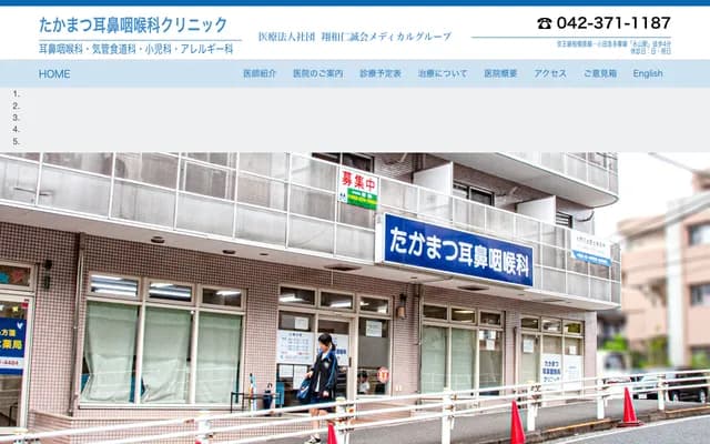 Takamatsu ENT Clinic