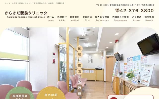Karakida Ekimae Clinic - 1-1-7 Karakida, Tama, Tokyo