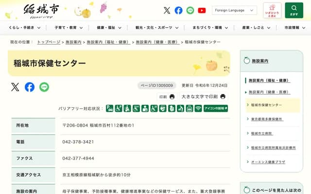 Inagi City Health Center - 112-1 Momura, Inagi, Tokyo