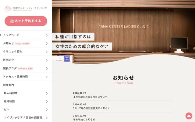 Tama Center Ladies Clinic