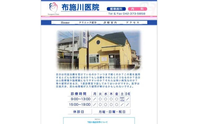 Fusegawa Clinic