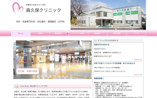 Morikubo Clinic