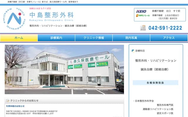 Nakajima Orthopedics Clinic
