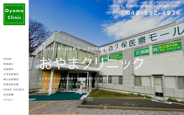Oyama Clinic