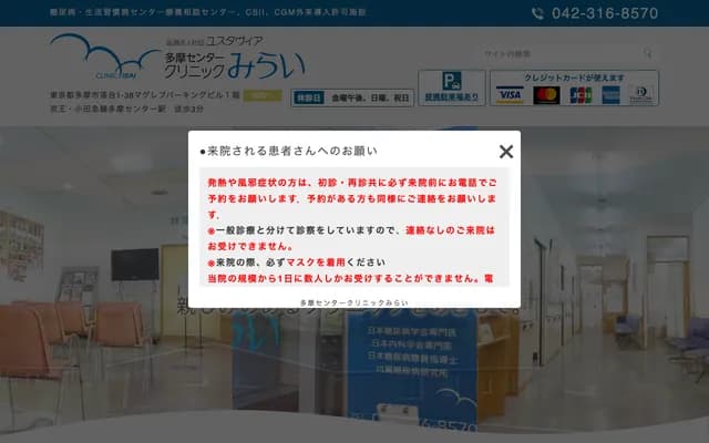 Tama Center Clinic Mirai