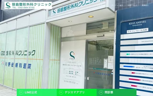 Sasajima Orthopedics Clinic - 1009-4 Takahata, Hino, Tokyo