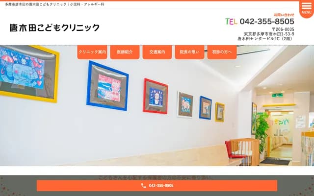 Karakida Kodomo Clinic - 1-53-9 Karakida, Tama, Tokyo