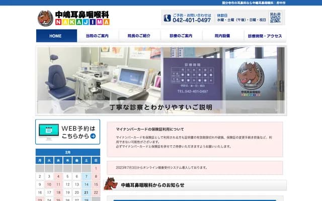 Nakajima ENT Clinic - 4-14-1 Higashimotomachi, Kokubunji, Tokyo