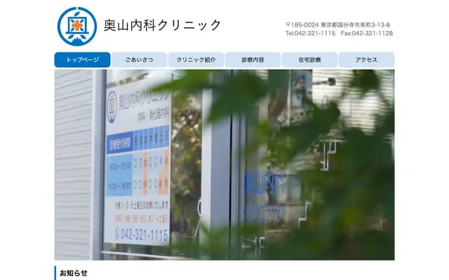 Okuyama Internal Medicine Clinic