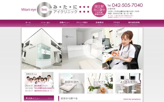 Mitani Eye Clinic