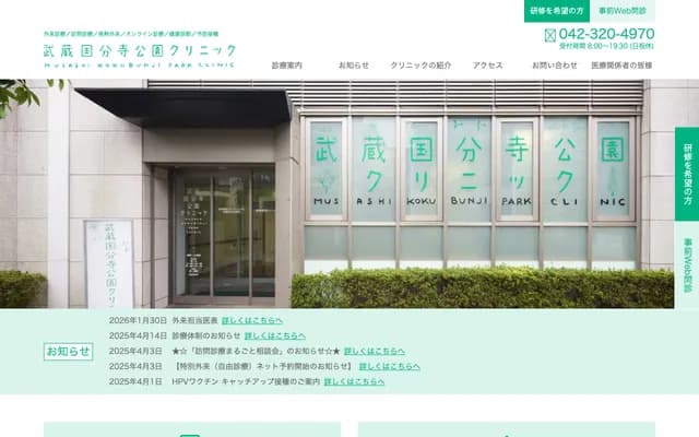 Musashi Kokubunji Park Clinic