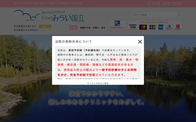 Clinic Mirai Kunitachi - 1-6-9 Higashi, Kunitachi, Tokyo