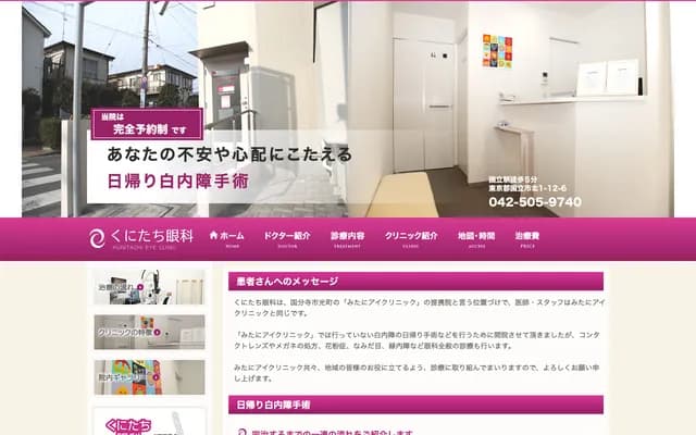 Kunitachi Ophthalmology - 1-12-6 Kita, Kunitachi, Tokyo