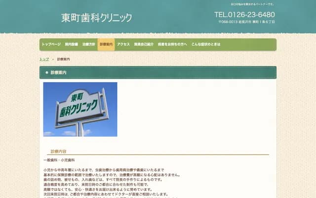 Higashimachi Dental Clinic - Higashimachi 1-jo 6-chome, Iwamizawa, Hokkaido