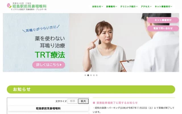 Akishima Station ENT Clinic