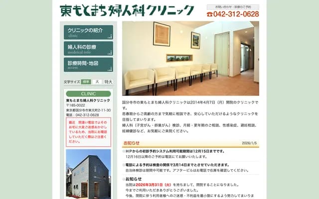 Higashi Motomachi Gynecology Clinic