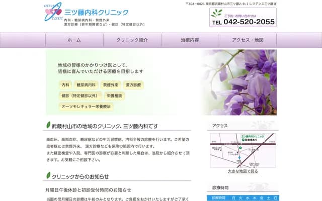 Mitsufuji Internal Medicine Clinic