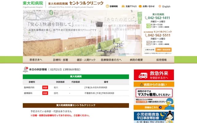 Higashiyamato Hospital Central Clinic